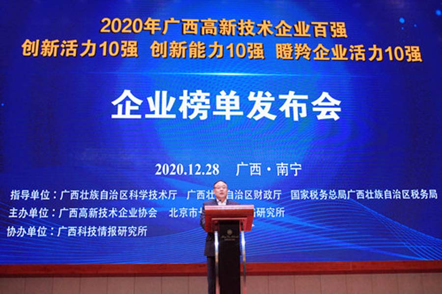 廣西新晶科技有限公司入選2020年“廣西高新技術(shù)企業(yè)百?gòu)?qiáng)”
